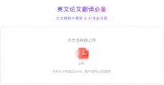綍浣跨敤鐧惧害缈昏瘧鐨勨€淎I璁烘枃绮剧炕鈥